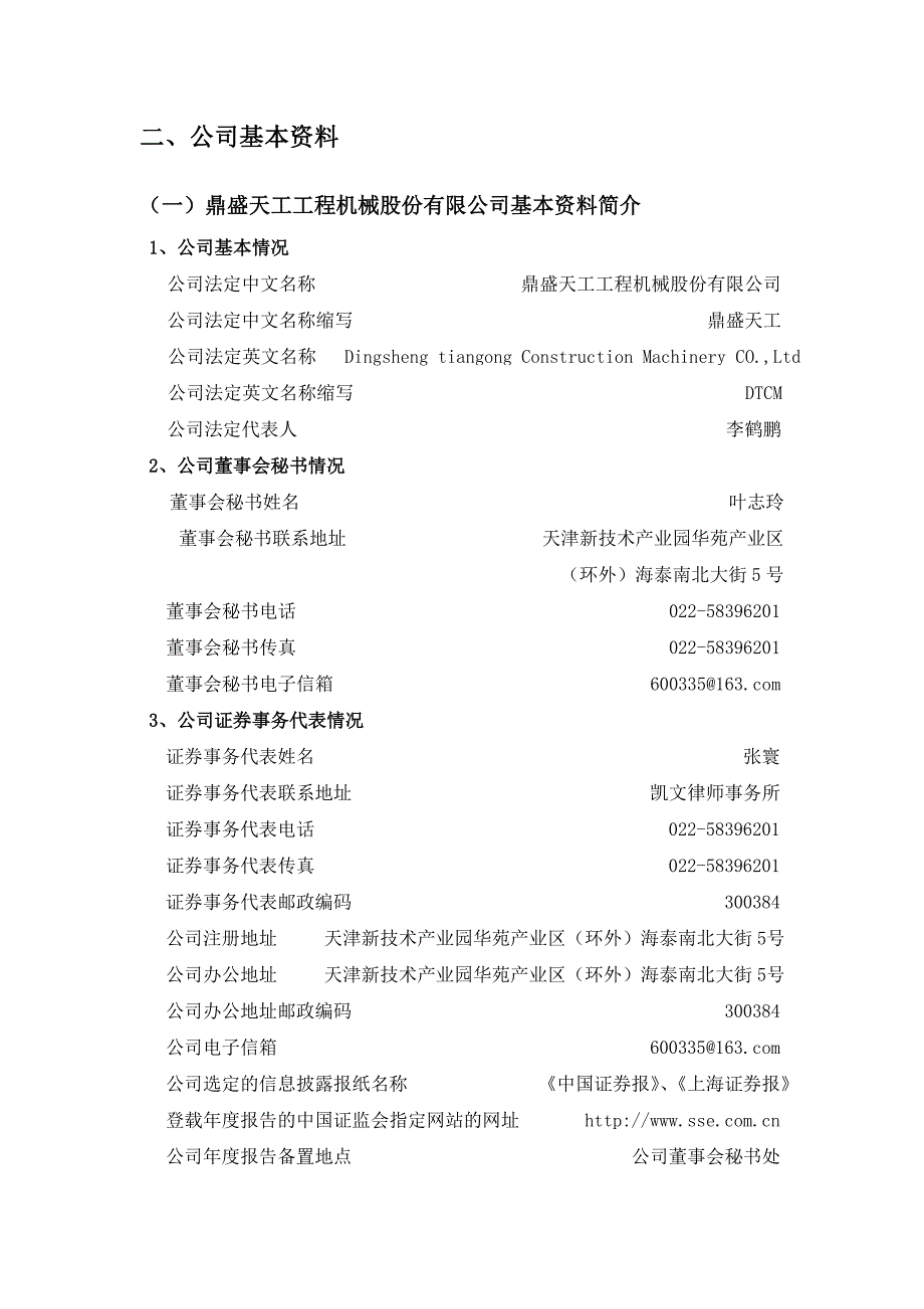 财务报表分析报告之模板_第4页