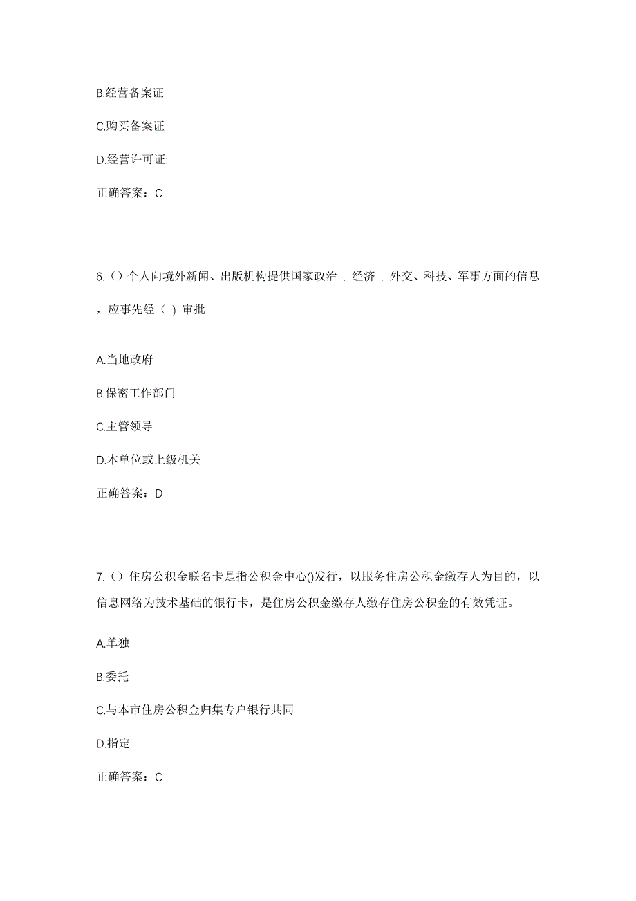 2023年河北省廊坊市香河县淑阳镇社区工作人员考试模拟题含答案_第3页