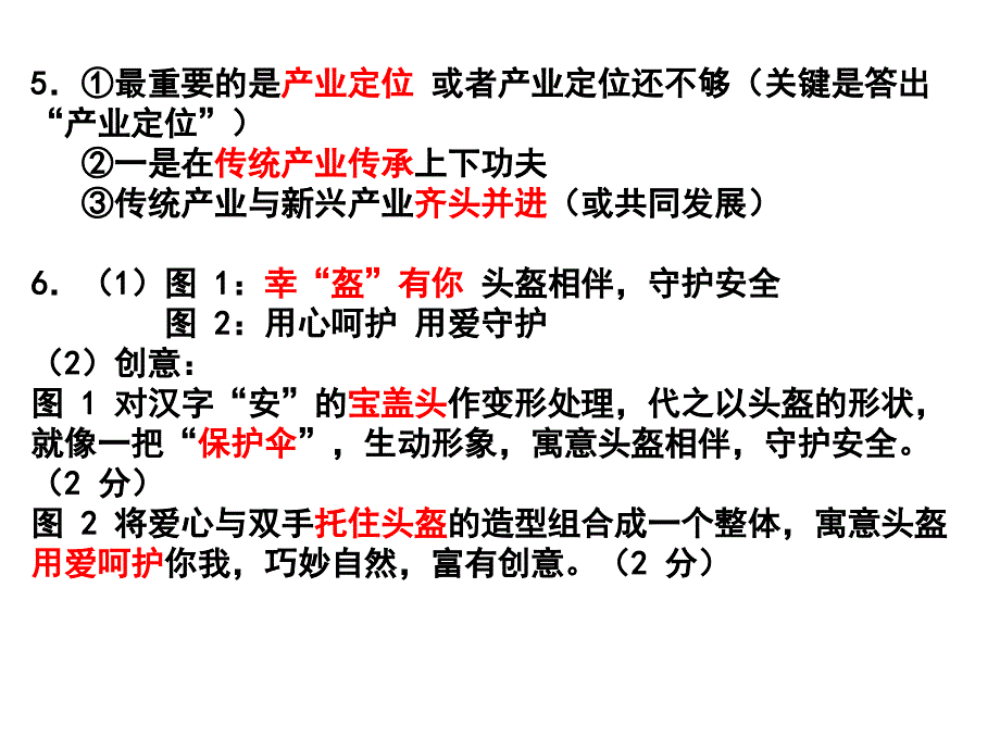 2020-学年第一学期期中考试杭州地区-(含周边)重点中学高三语文参考答案_第3页