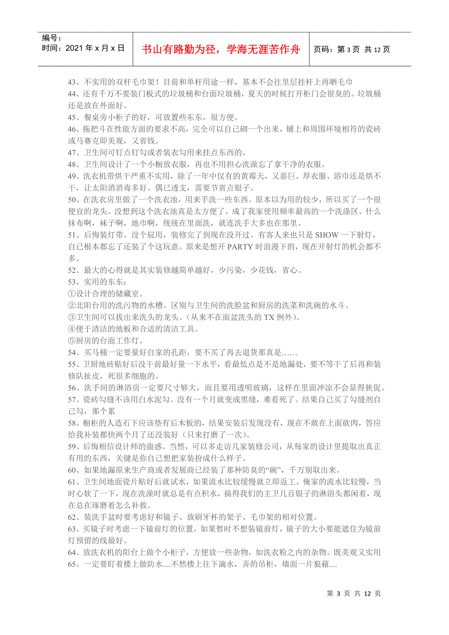 装修以后很快后悔的80件_第3页