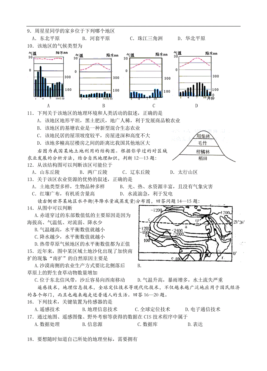 广东省佛山一中2012-2013学年高二上学期期中地理试题.doc_第2页