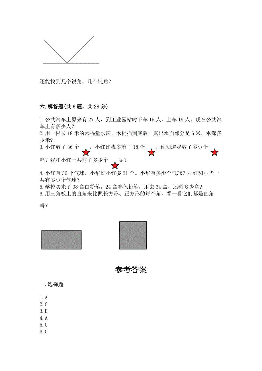 2022人教版二年级上册数学期中测试卷(必刷)word版.docx_第4页