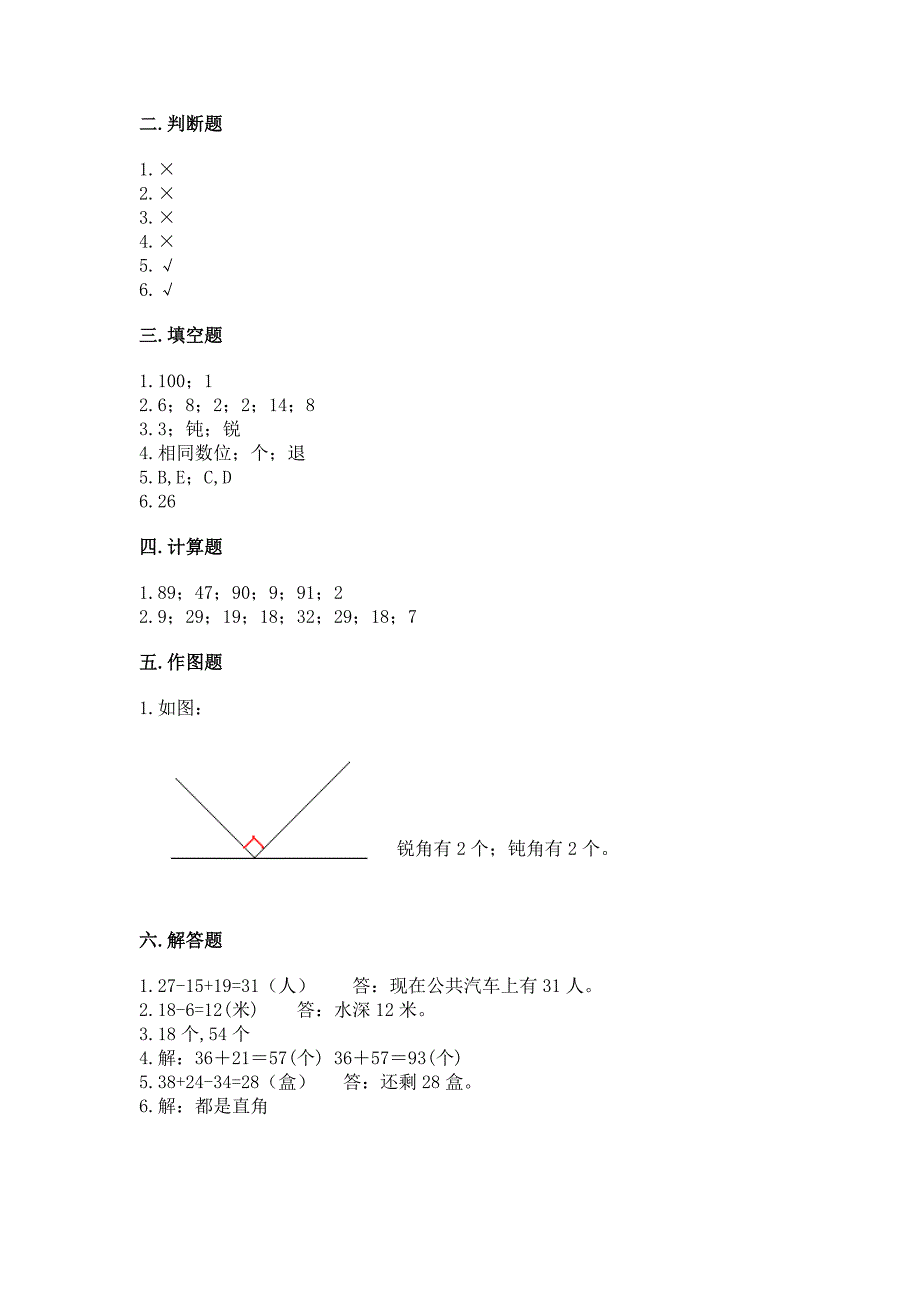 2022人教版二年级上册数学期中测试卷(必刷)word版.docx_第5页