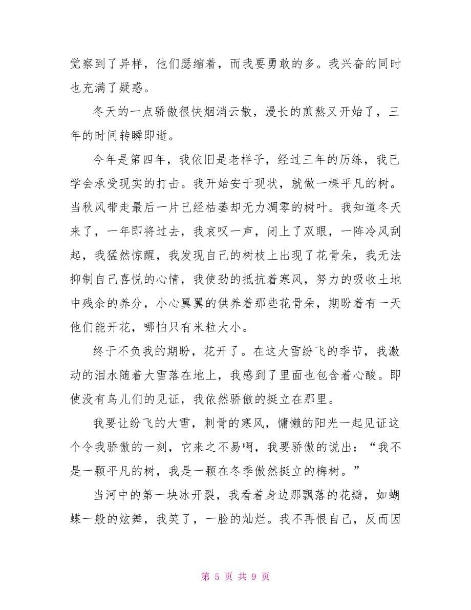 中考满分半命题作文让我什么的那一刻_第5页