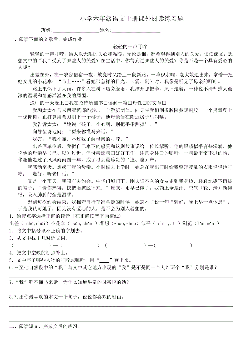 小学六年级语文课外阅读练习题_第1页