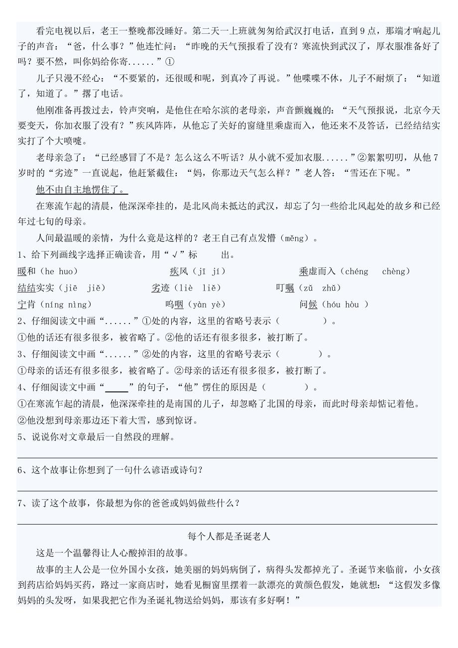 小学六年级语文课外阅读练习题_第4页