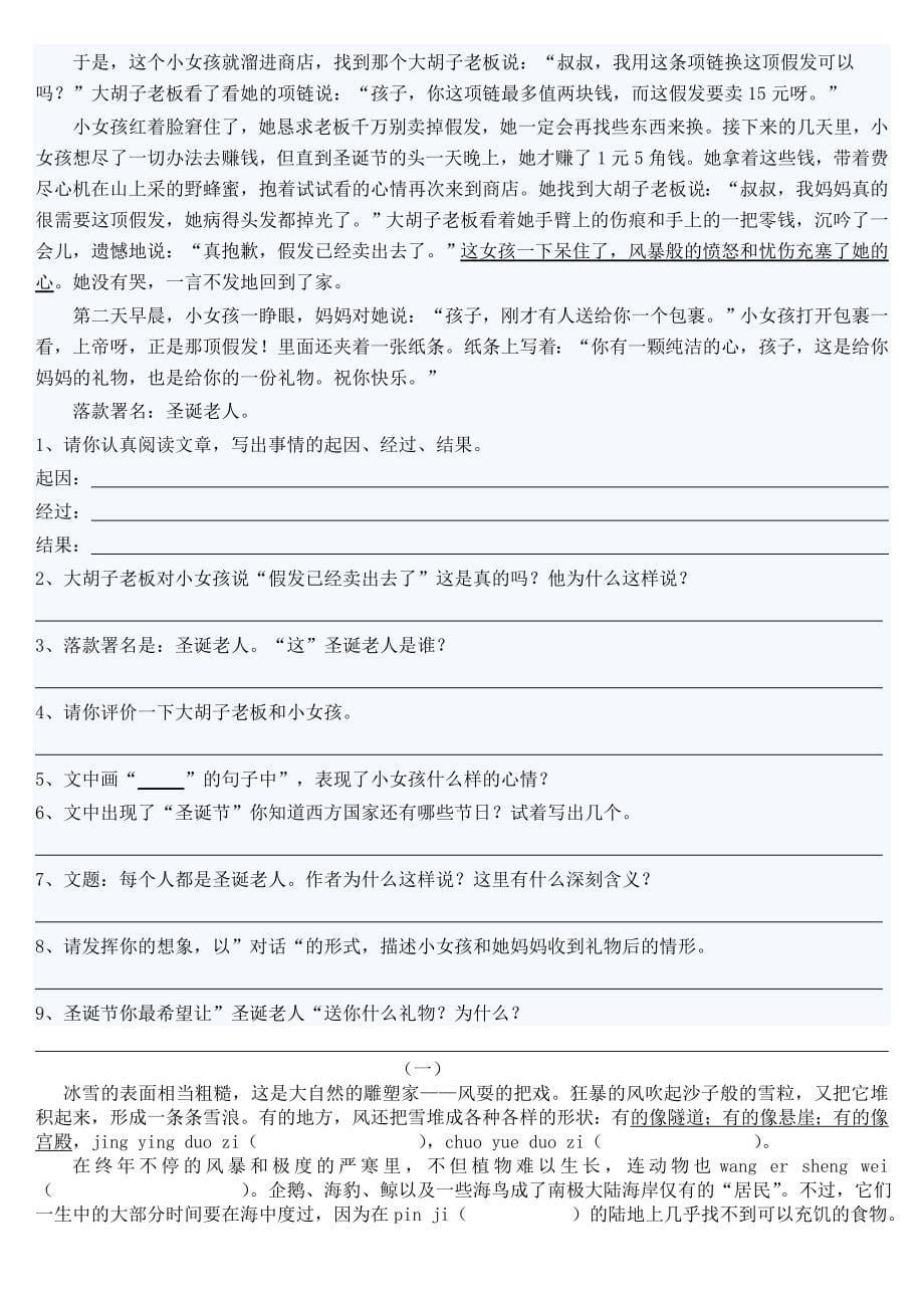 小学六年级语文课外阅读练习题_第5页