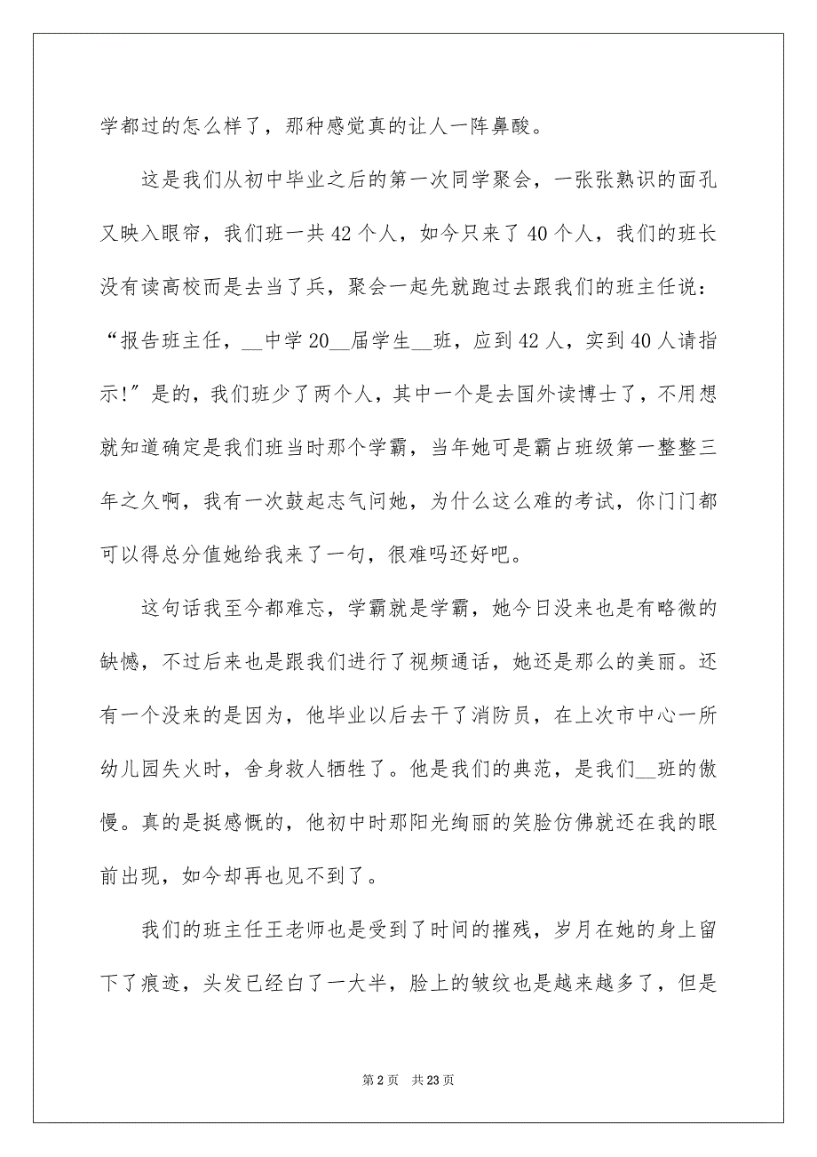 2023年同学聚会学生代表的发言稿.docx_第2页