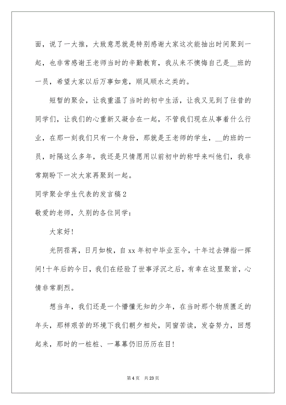 2023年同学聚会学生代表的发言稿.docx_第4页