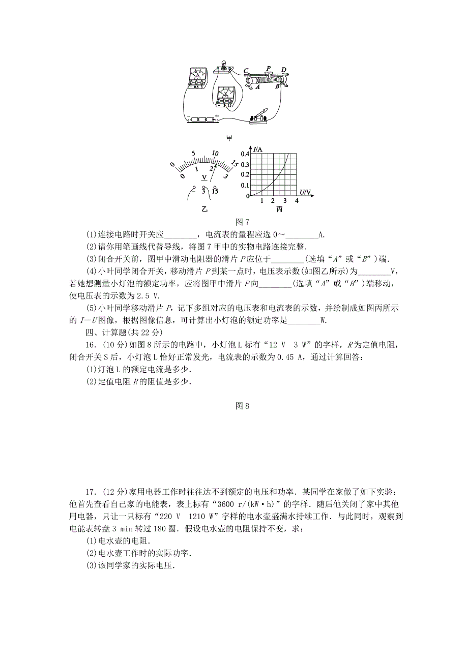 九年级物理上册 第十五章电能与电功率测试题（新版）粤教沪版.doc_第3页