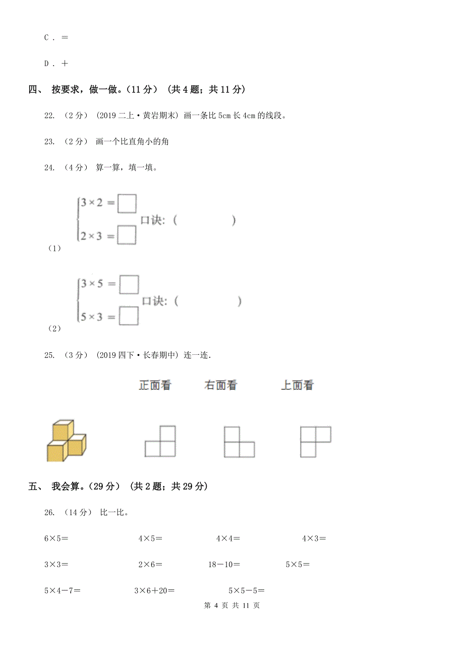 北京市二年级上学期数学期末试卷_第4页