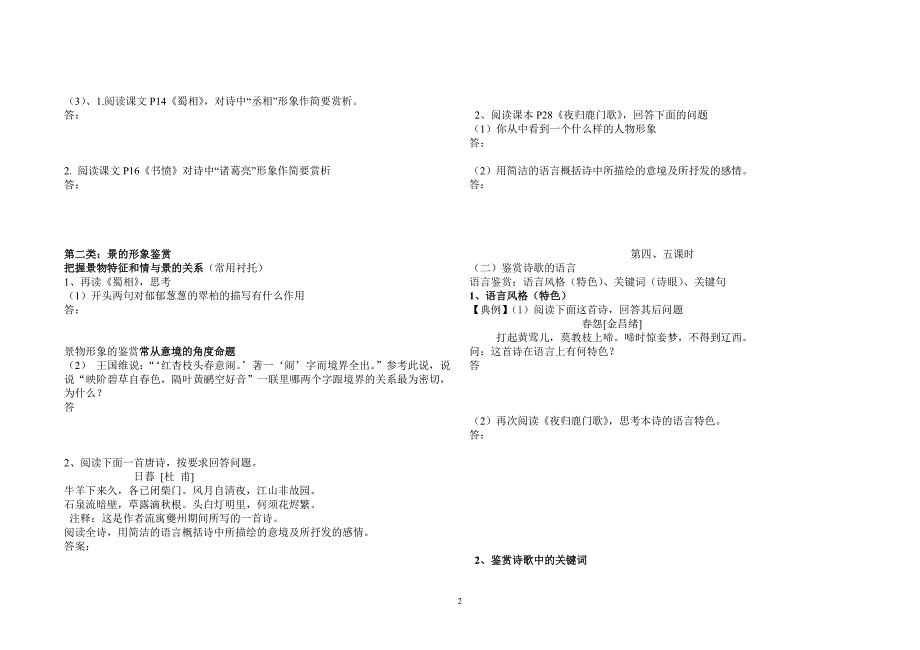 诗歌鉴赏要点透析(学案).doc_第2页