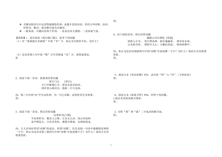 诗歌鉴赏要点透析(学案).doc_第3页