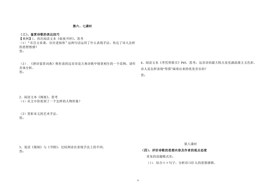 诗歌鉴赏要点透析(学案).doc_第4页