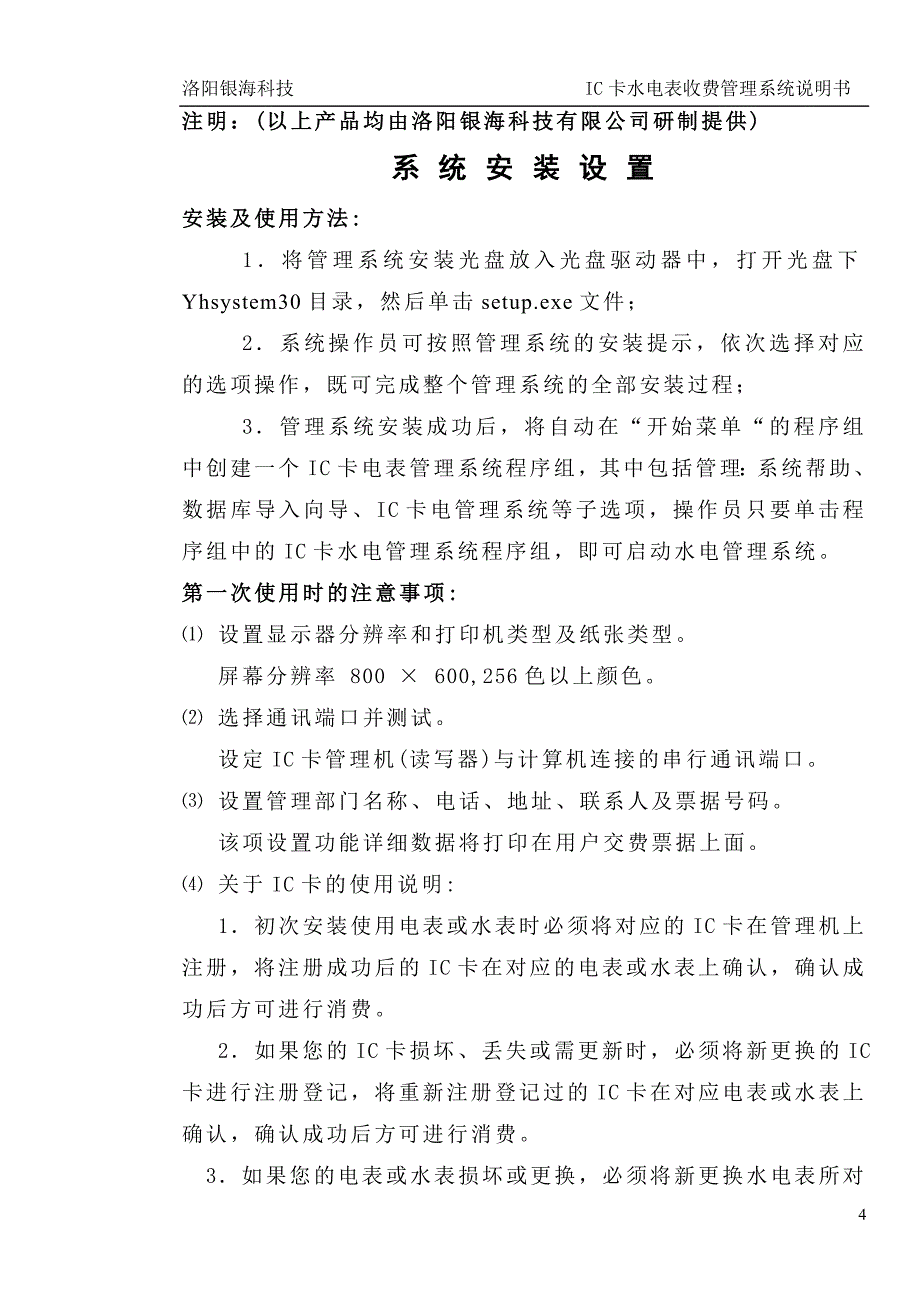 IC卡智能电表管理系统软件使用说明书_第4页