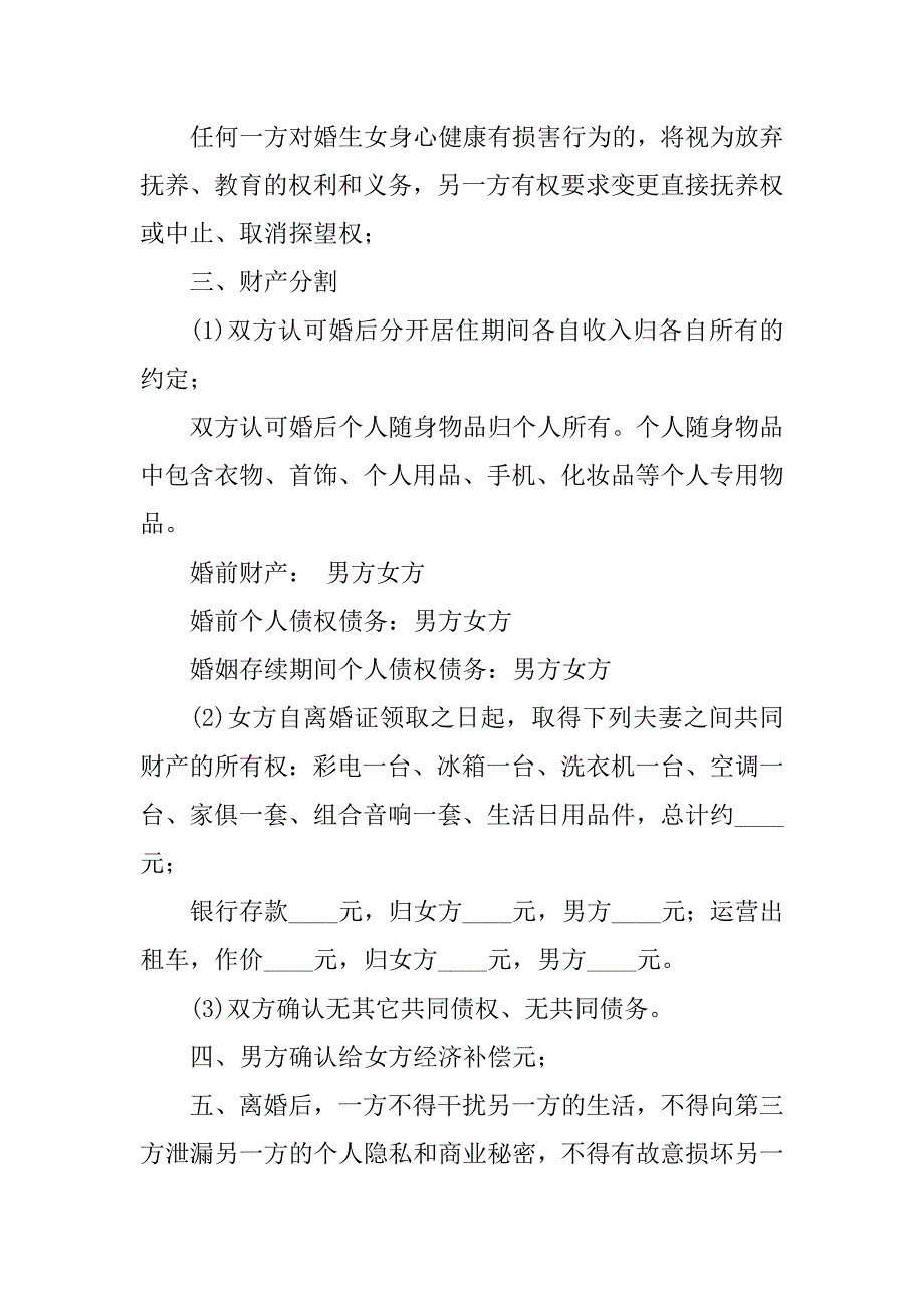 2023年离婚协议书通用范本_第3页