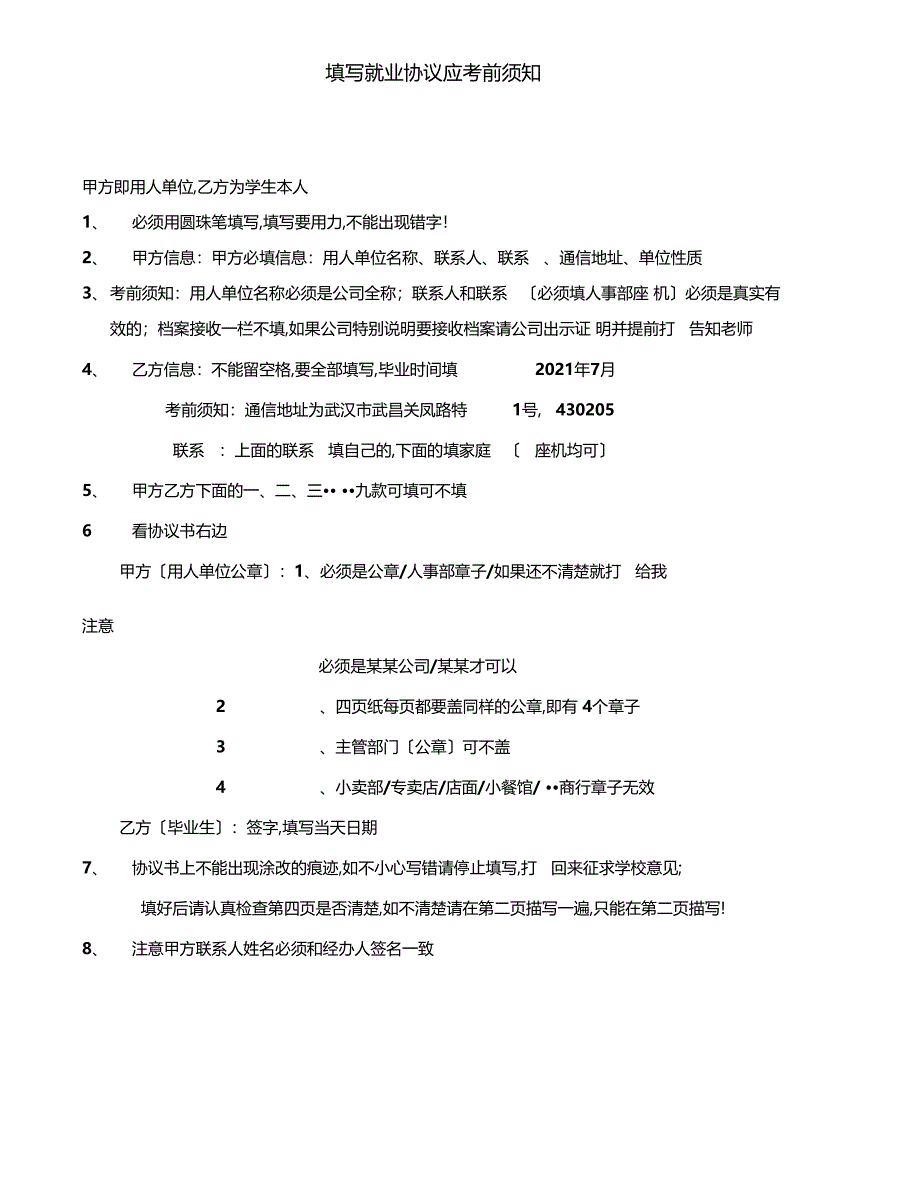 最新2019年二手电动车转让合同附多种合同协议签订注意事项_第2页