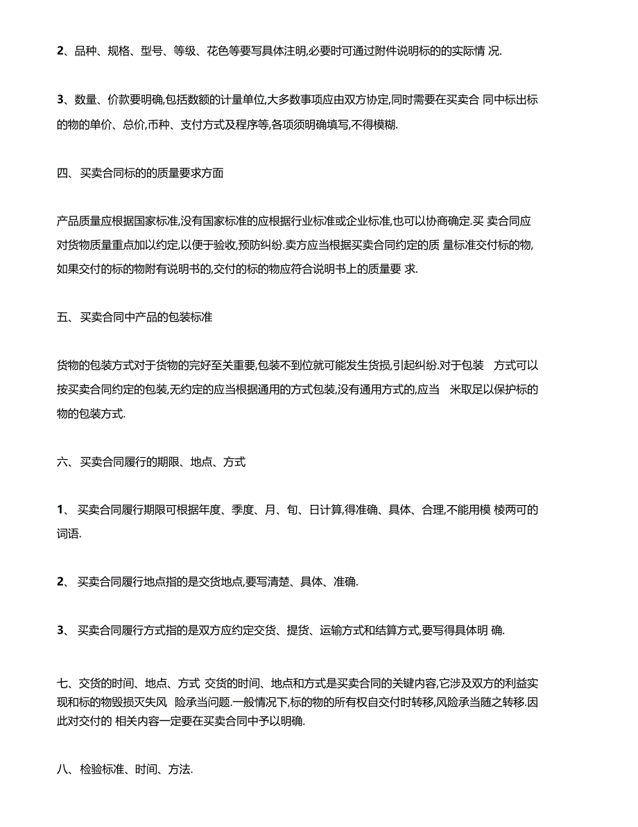 最新2019年二手电动车转让合同附多种合同协议签订注意事项_第4页