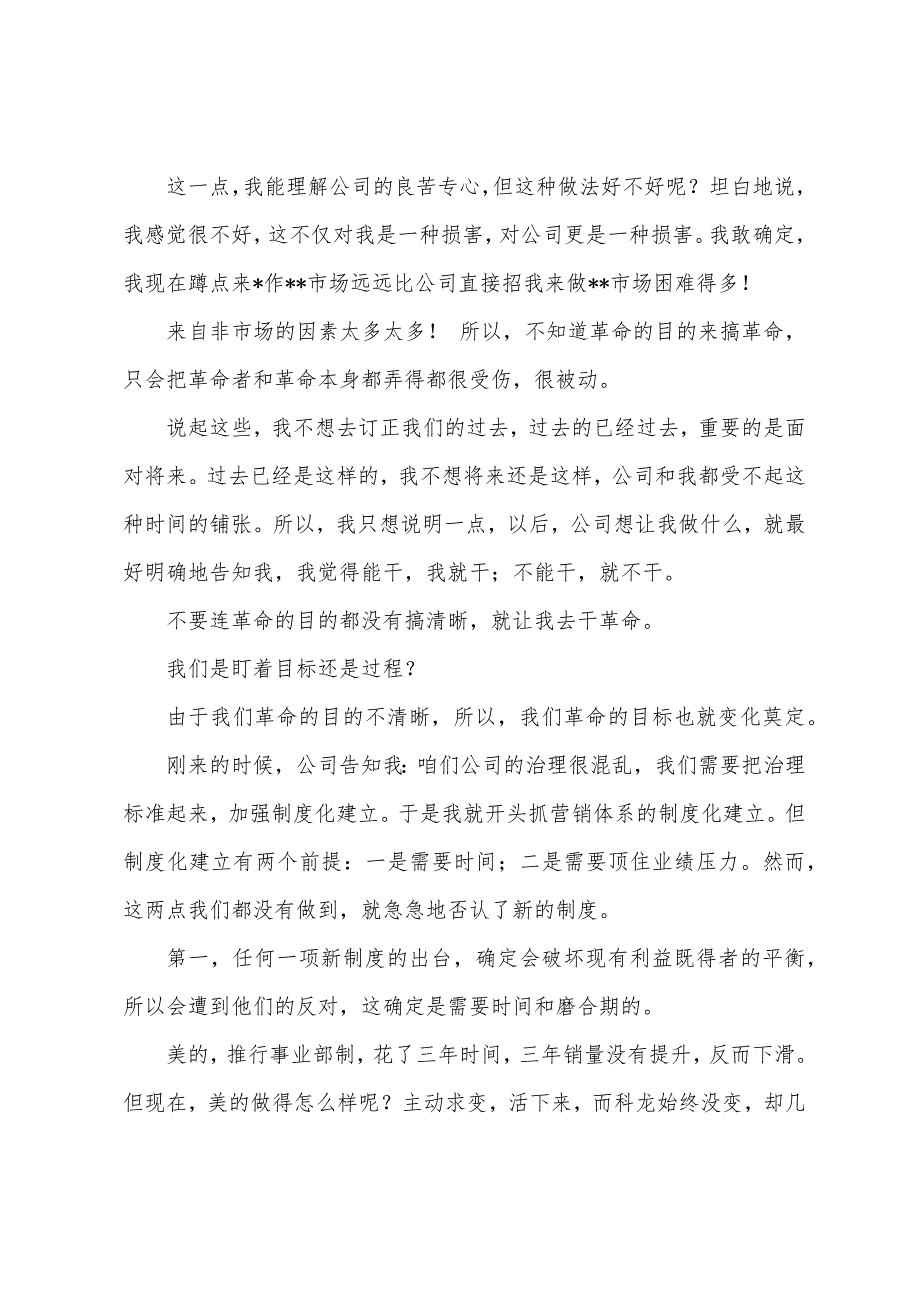 营销总监的辞职报告.docx_第4页