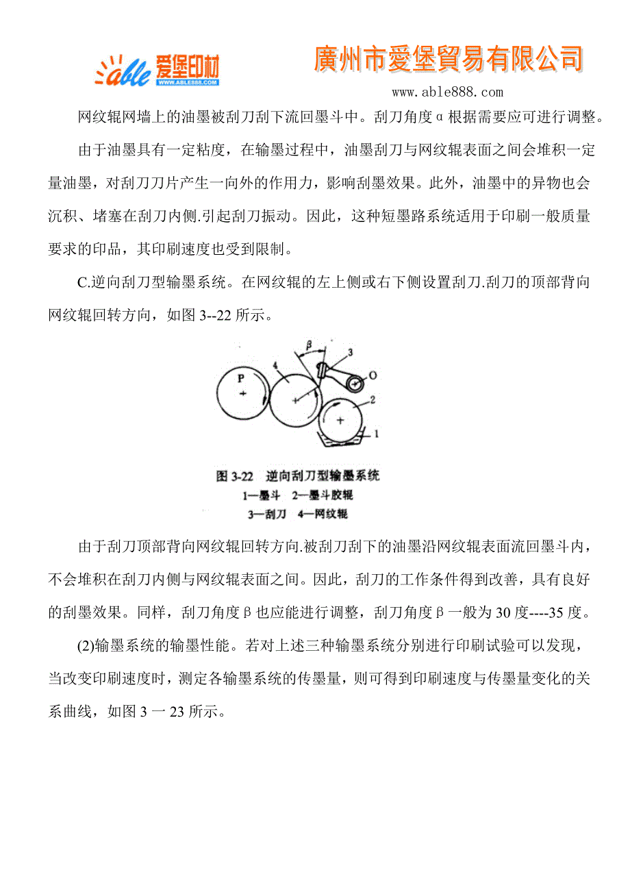 柔性版印刷机的输墨系统 (2).doc_第4页