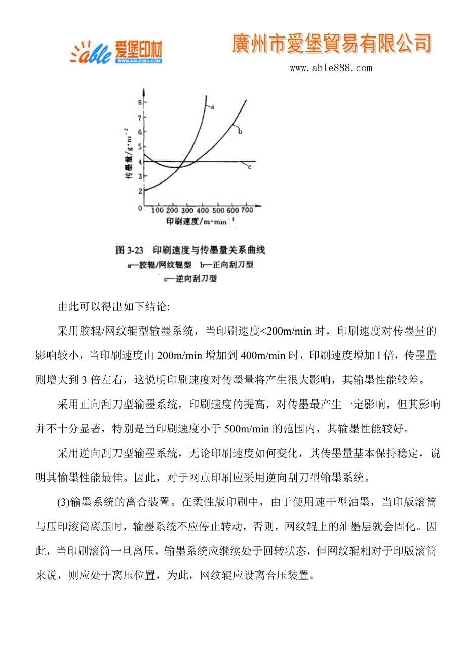 柔性版印刷机的输墨系统 (2).doc_第5页