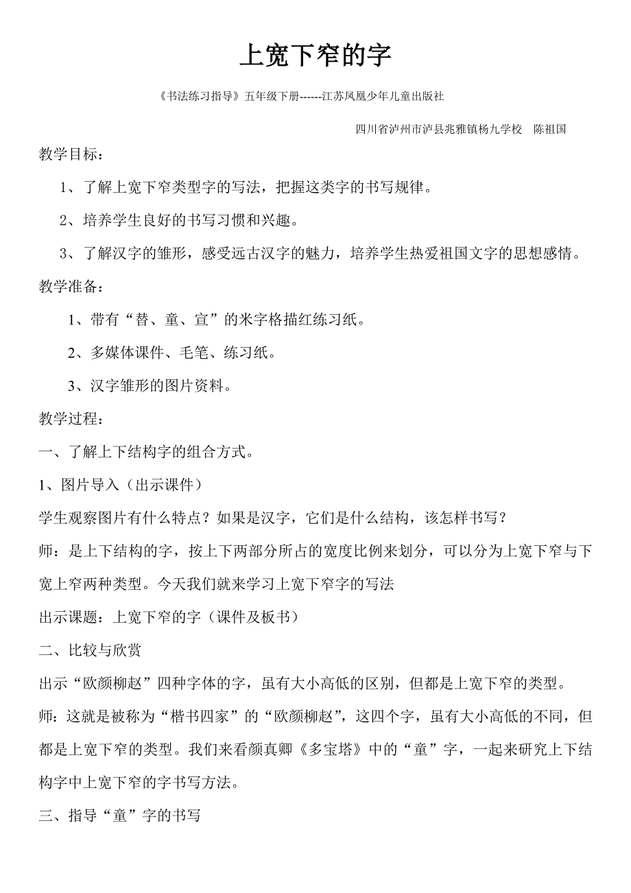 上宽下窄的字.docx_第1页
