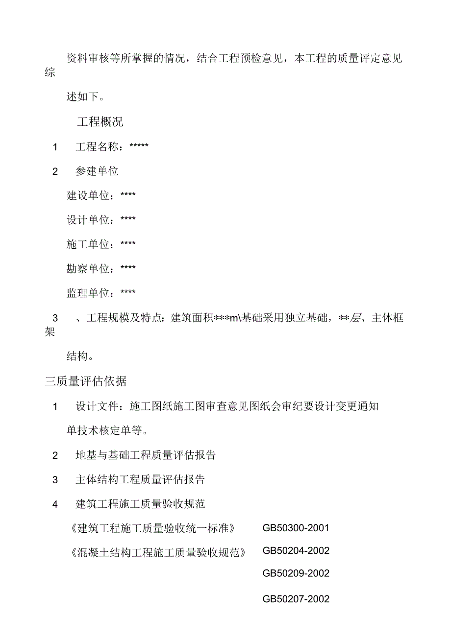 工程竣工自评报告_第3页