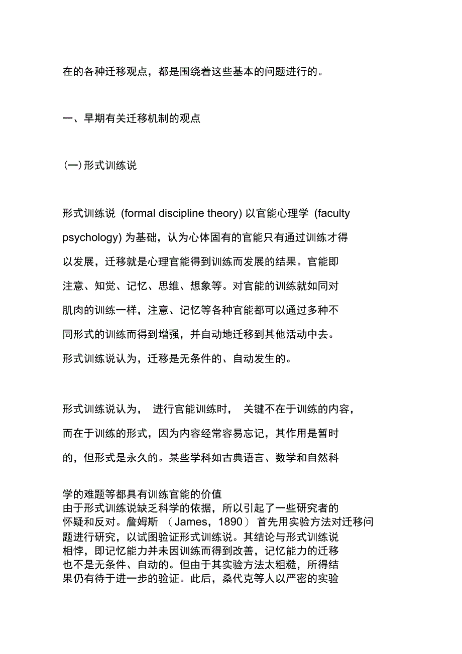 学习迁移的实质及机制_第2页