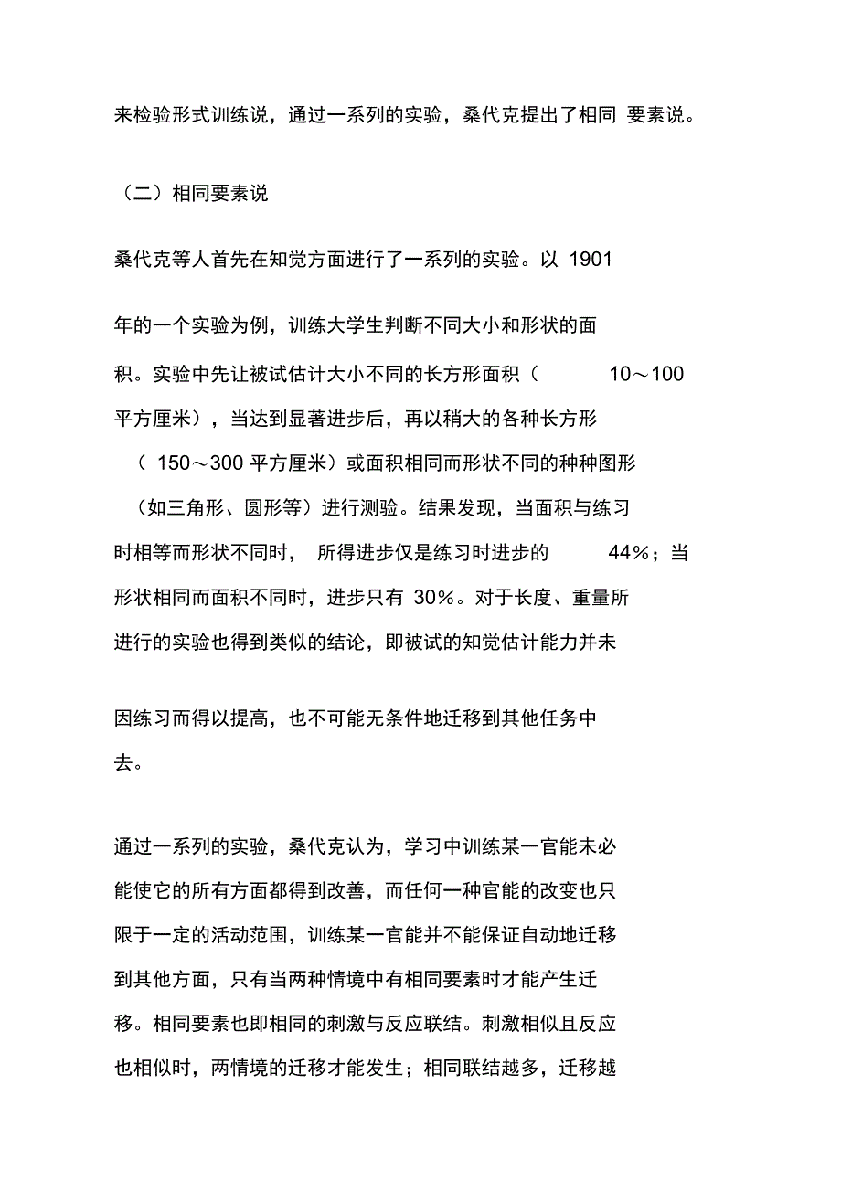 学习迁移的实质及机制_第3页