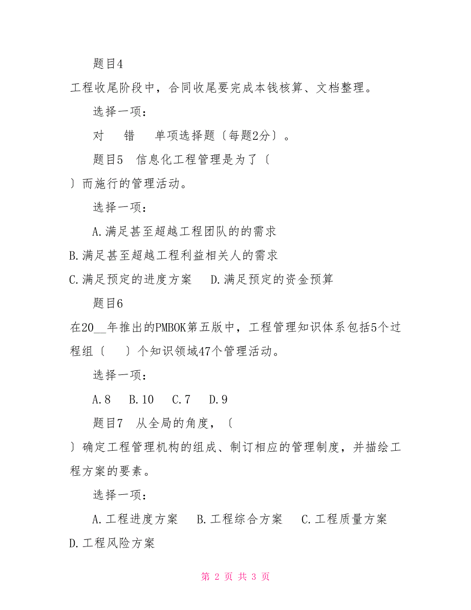 最新国家开放大学电大《信息化管理与运作》形考任务4试题及答案_第2页