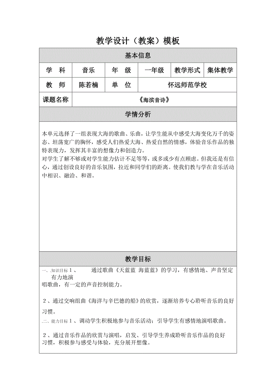 修改教学设计（教案）模板.doc_第1页