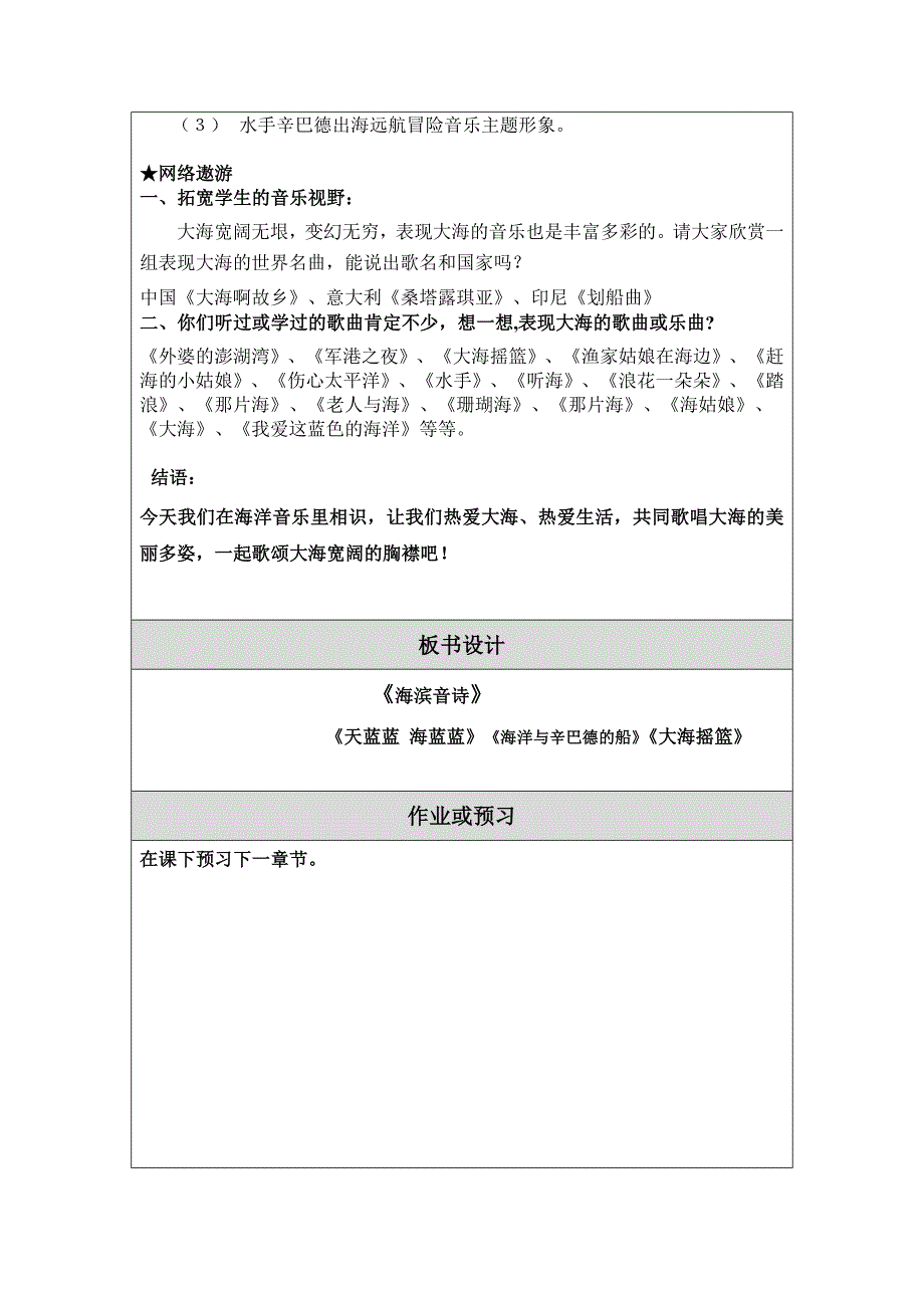 修改教学设计（教案）模板.doc_第3页