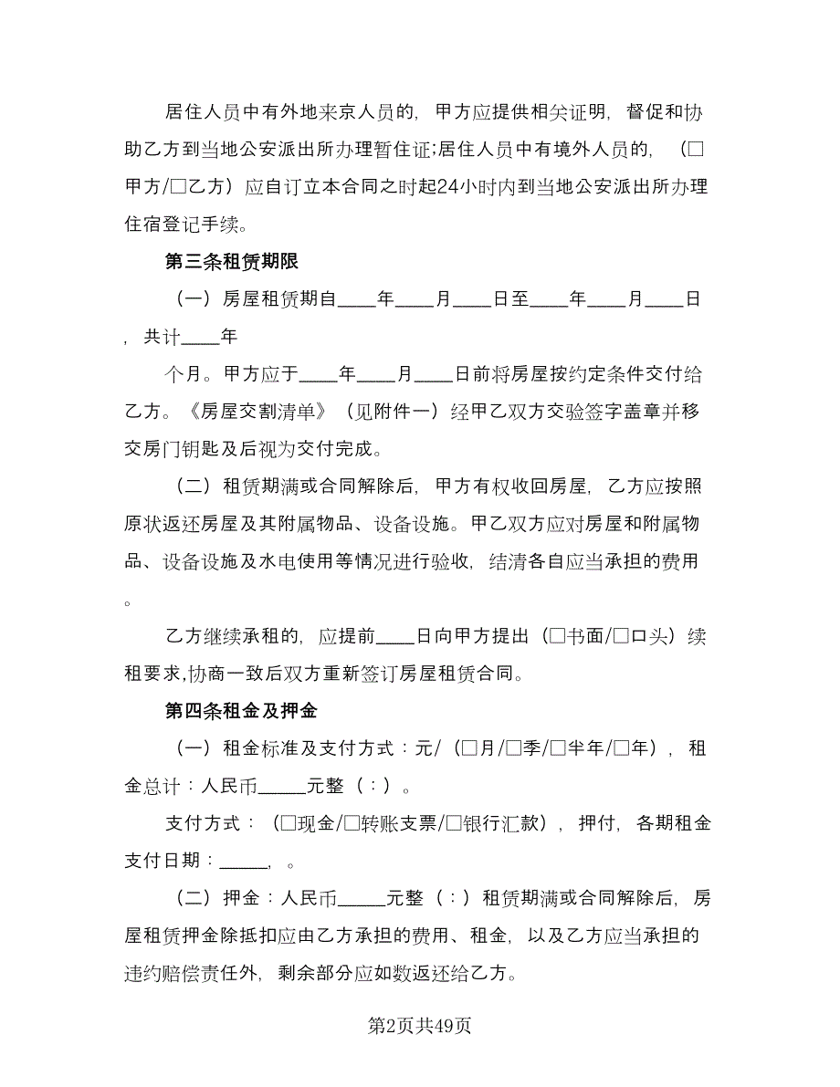 北京指标租赁协议简洁官方版（8篇）_第2页