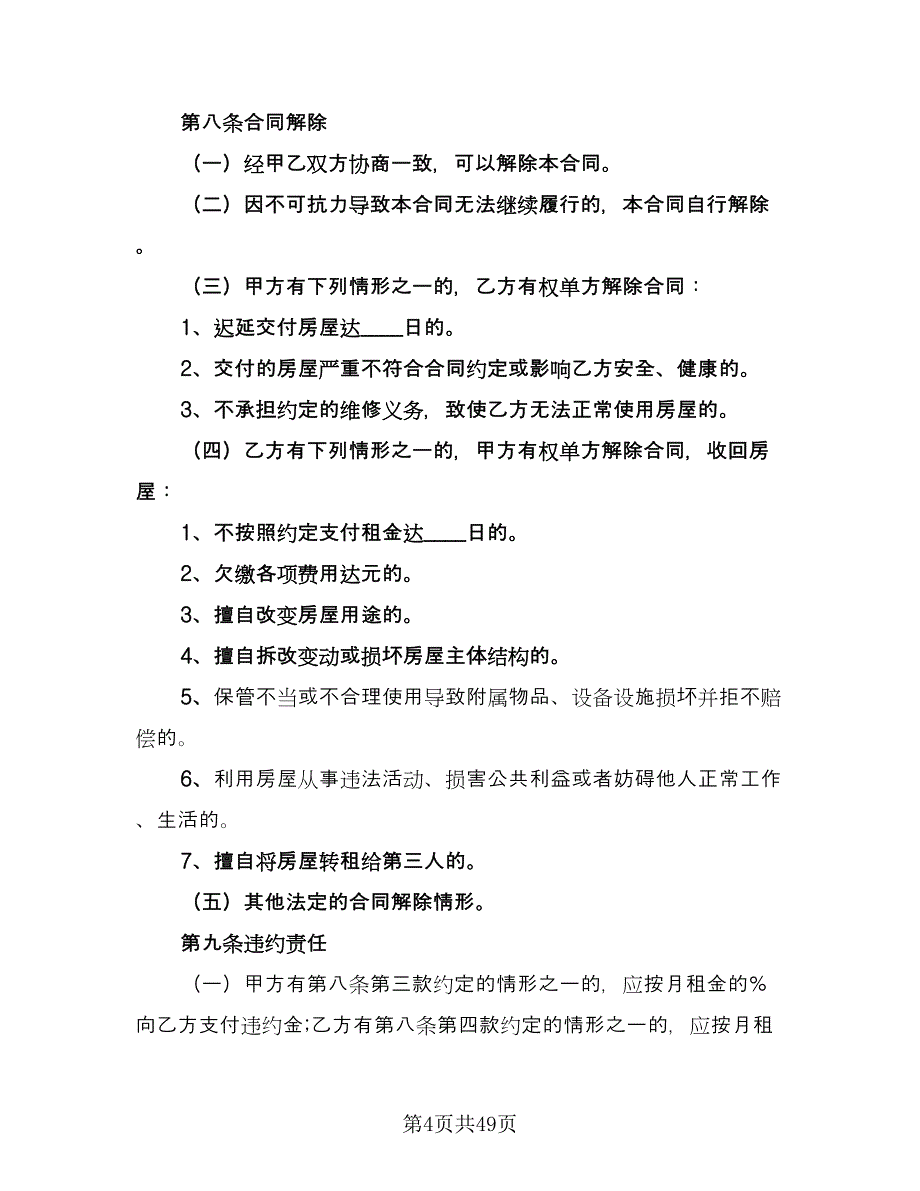 北京指标租赁协议简洁官方版（8篇）_第4页