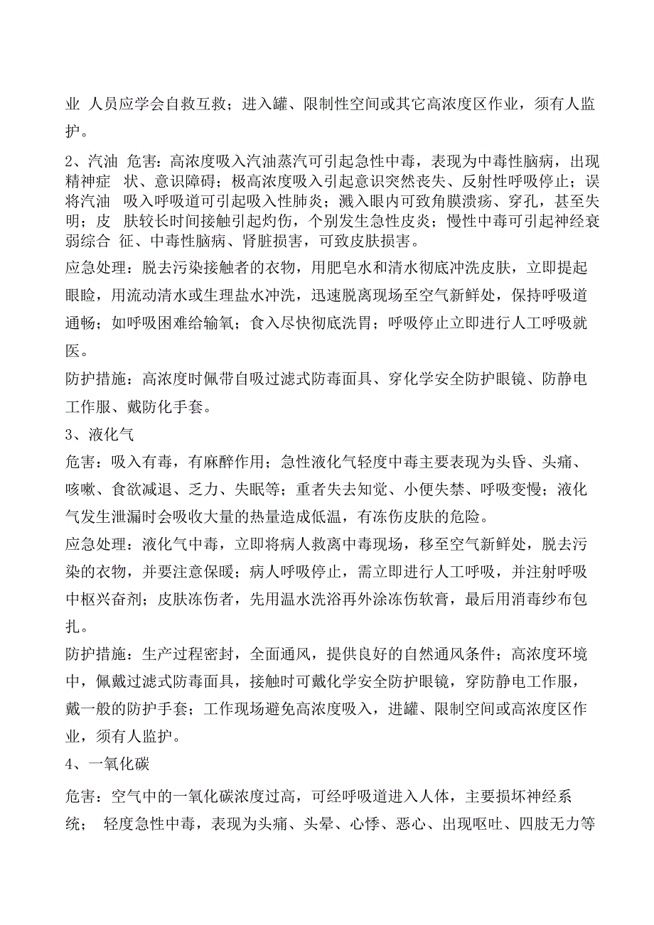 化工企业职业病危害事故应急救援预案_第2页