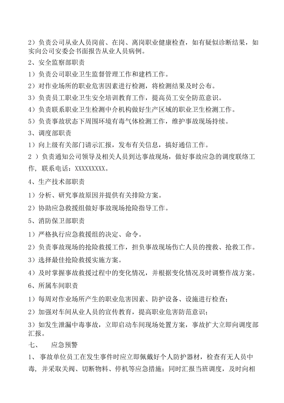 化工企业职业病危害事故应急救援预案_第5页