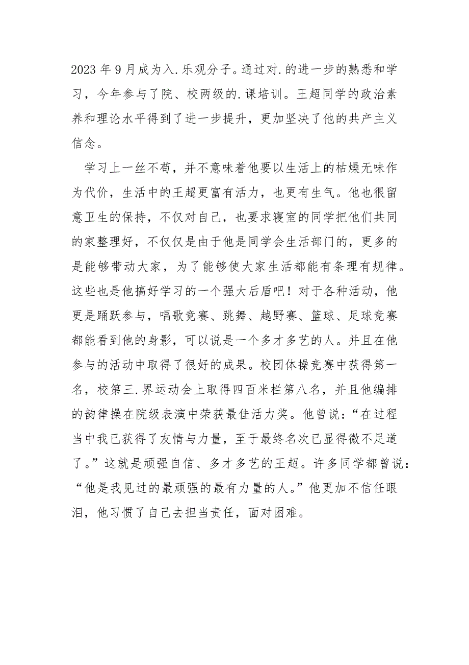 三好同学事迹材料800_一般高等学校“三好同学”事迹材料.docx_第3页