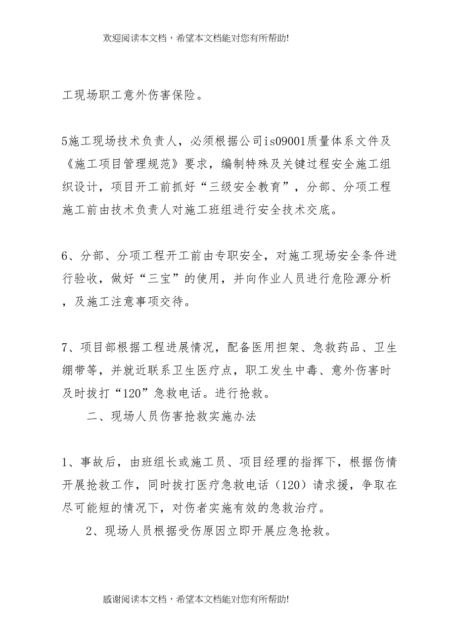 2022年高速公路施工现场生产安全事故应急预案范文_第2页