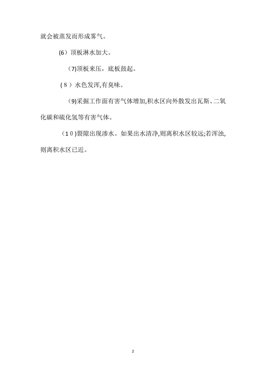 矿井发生透水前的预兆_第2页