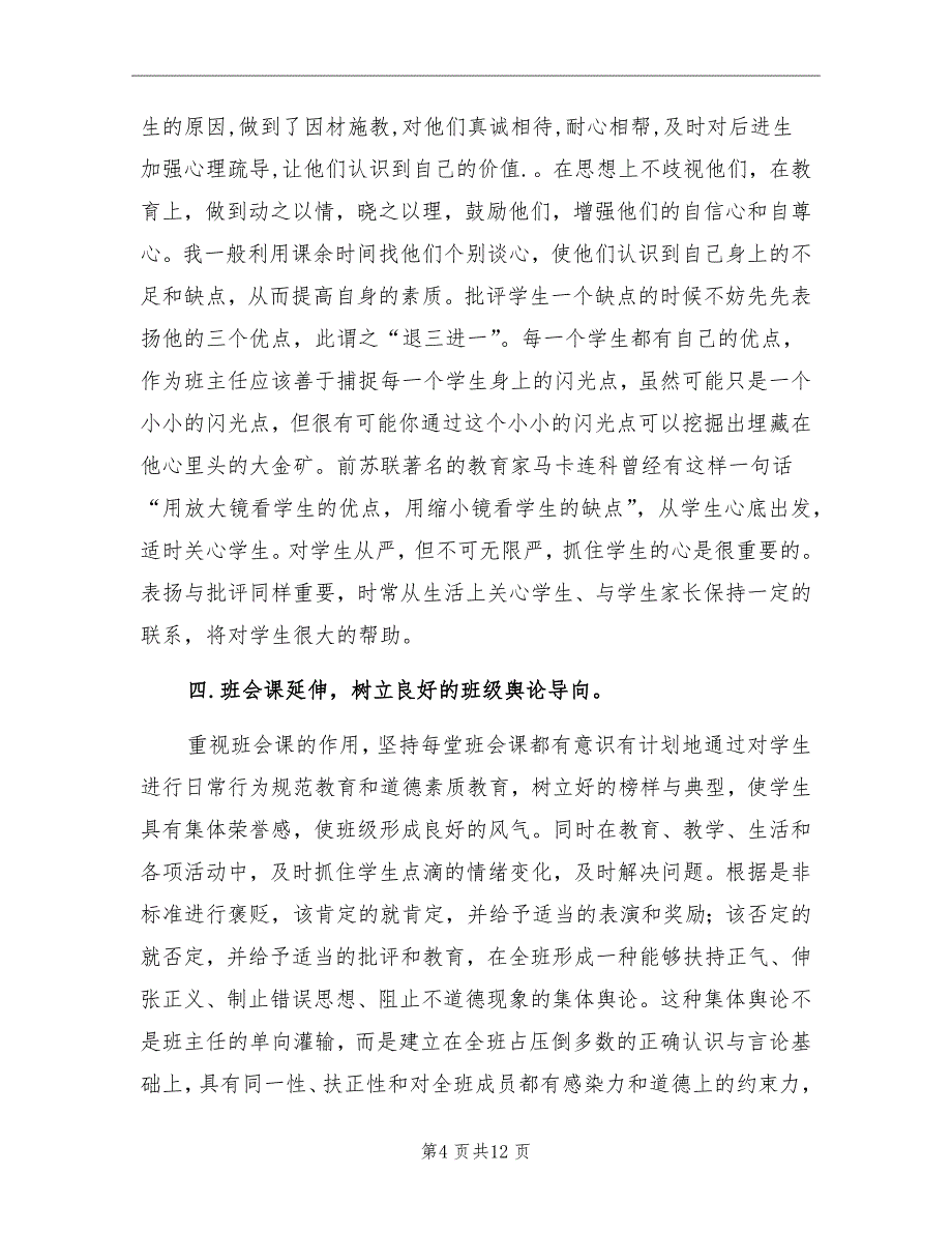 2022年第一学期初一上学期班主任工作总结_第4页