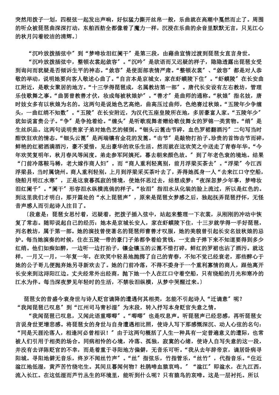 琵琶行鉴赏-论文_第3页