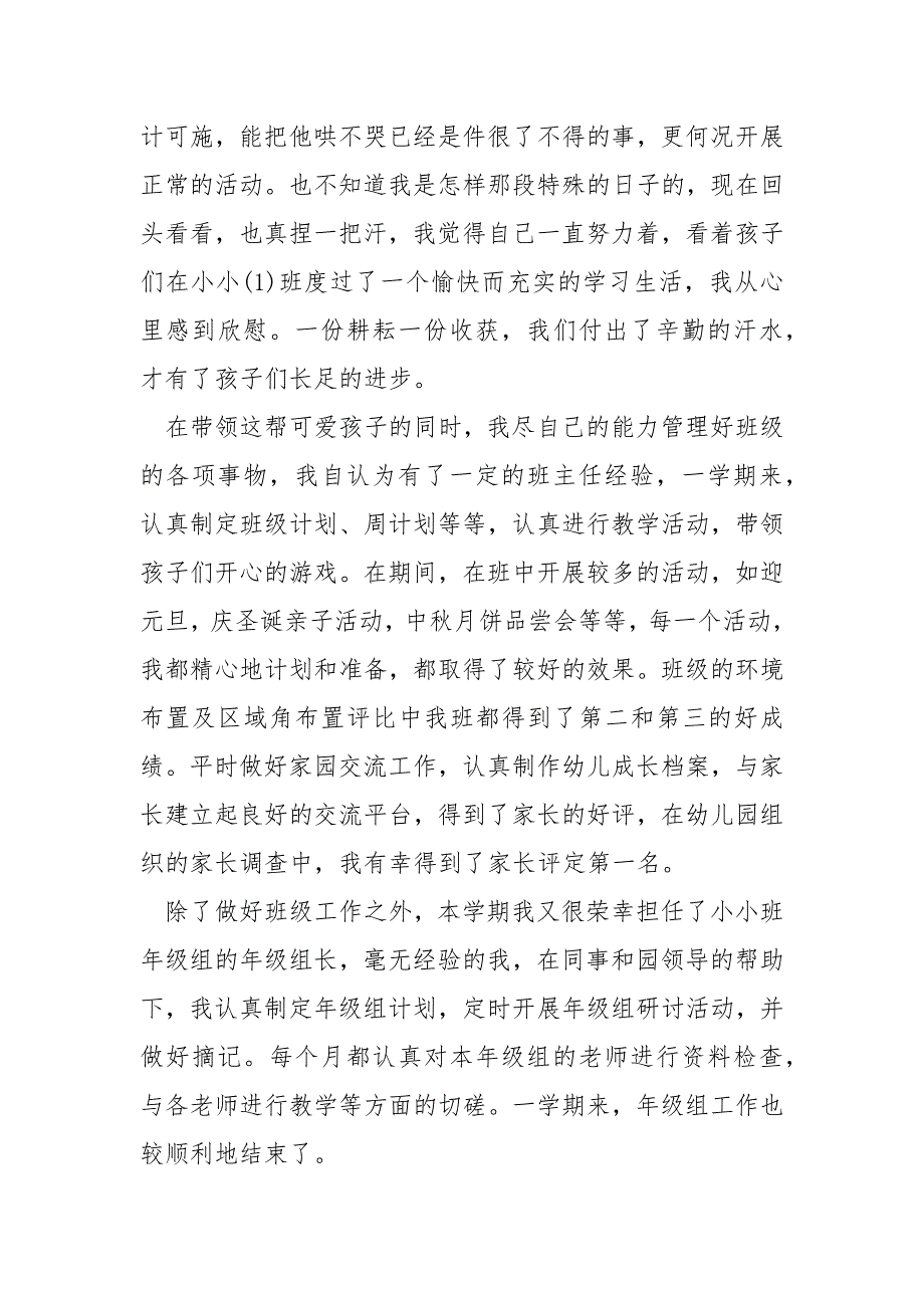 幼儿教师晋升述职报告.docx_第3页