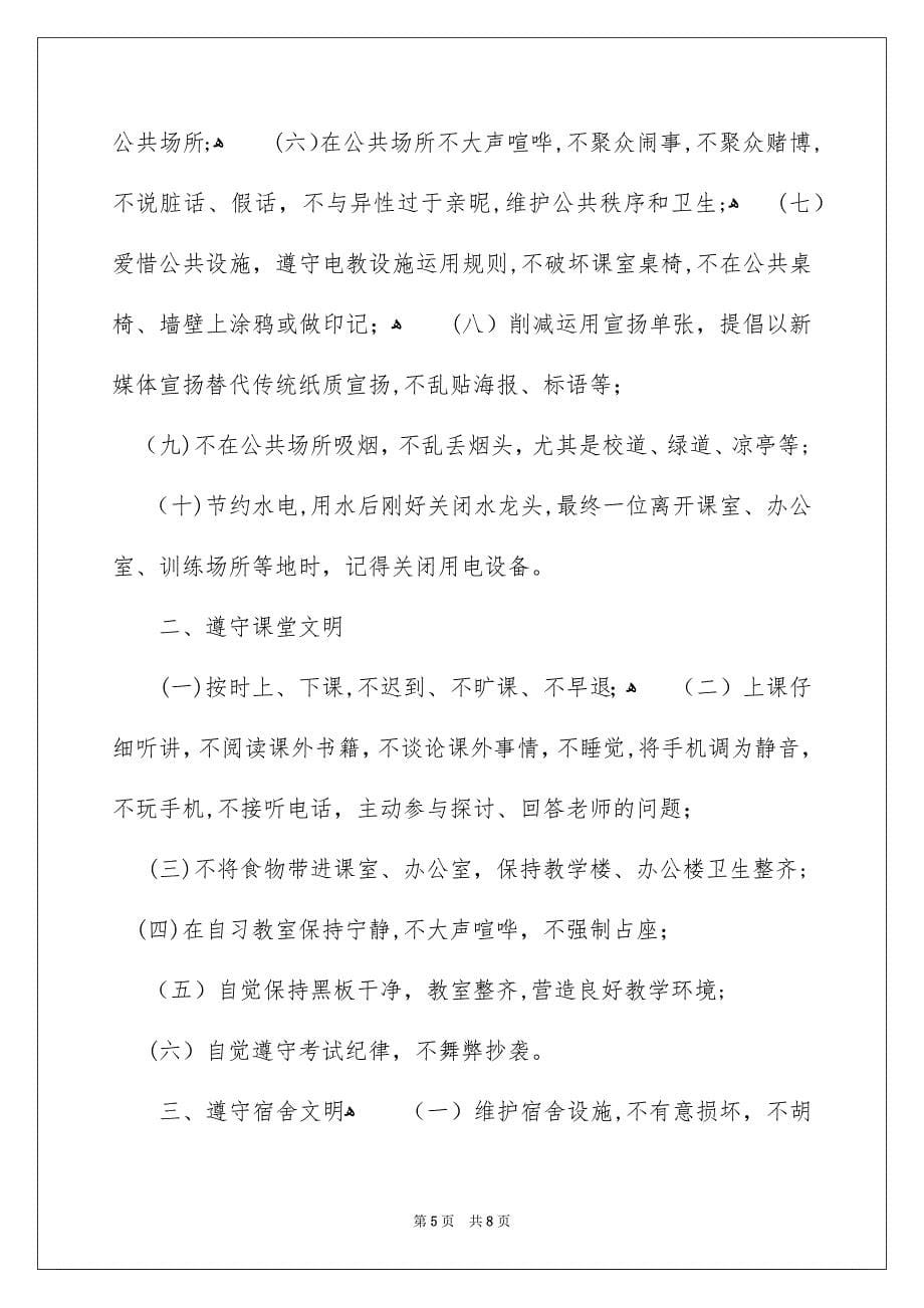 精选文明公约倡议书四篇_第5页