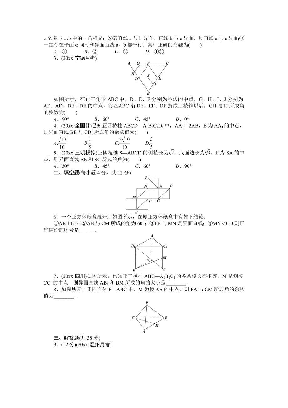 新编北师大版高三数学理复习学案：学案42 空间点、线、面之间的位置关系含答案_第5页