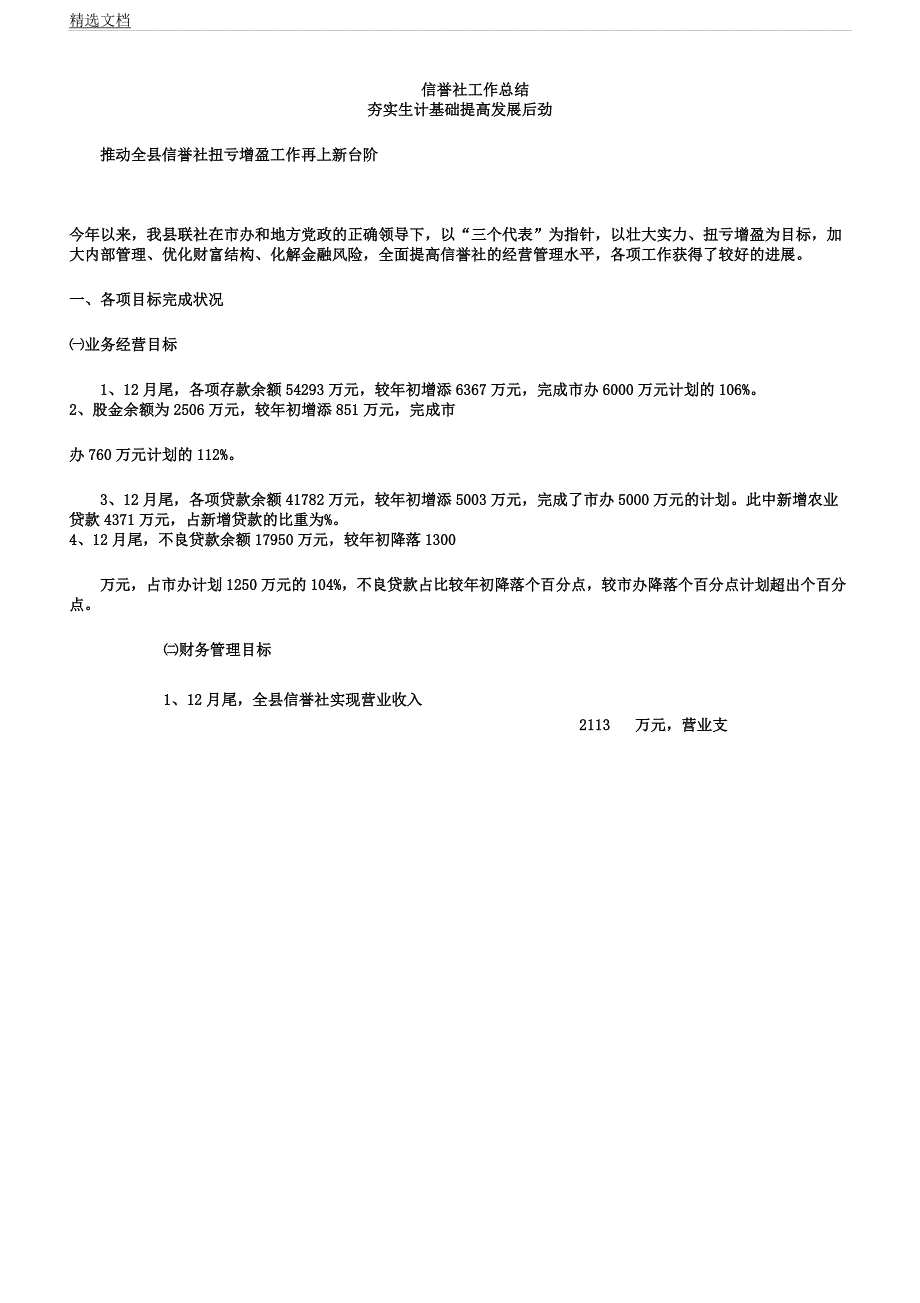 信用社工作计划.docx_第1页