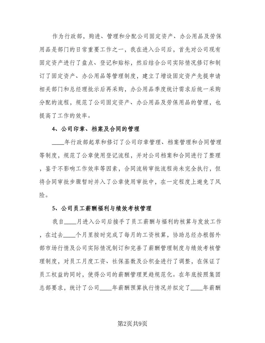 人事主管年终工作总结样本（二篇）_第2页