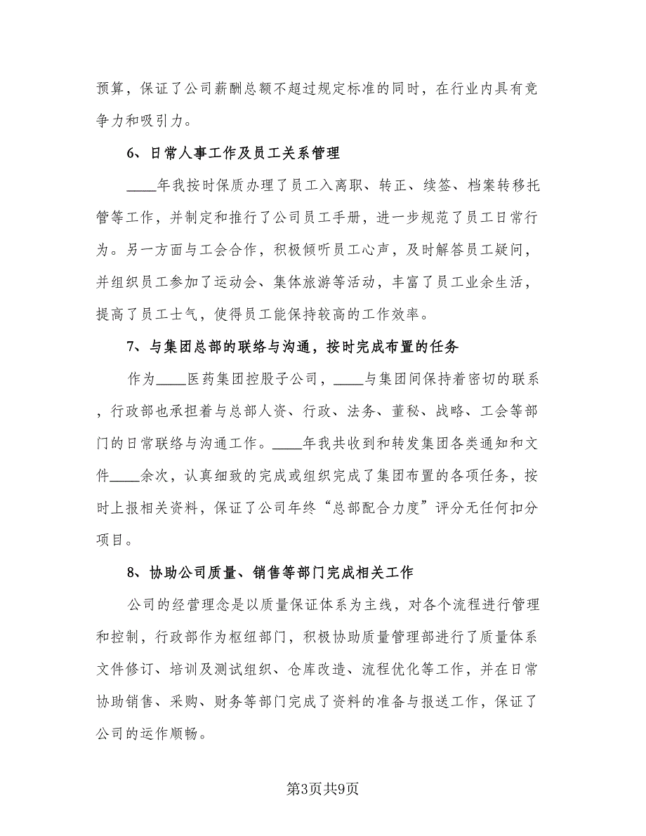 人事主管年终工作总结样本（二篇）_第3页