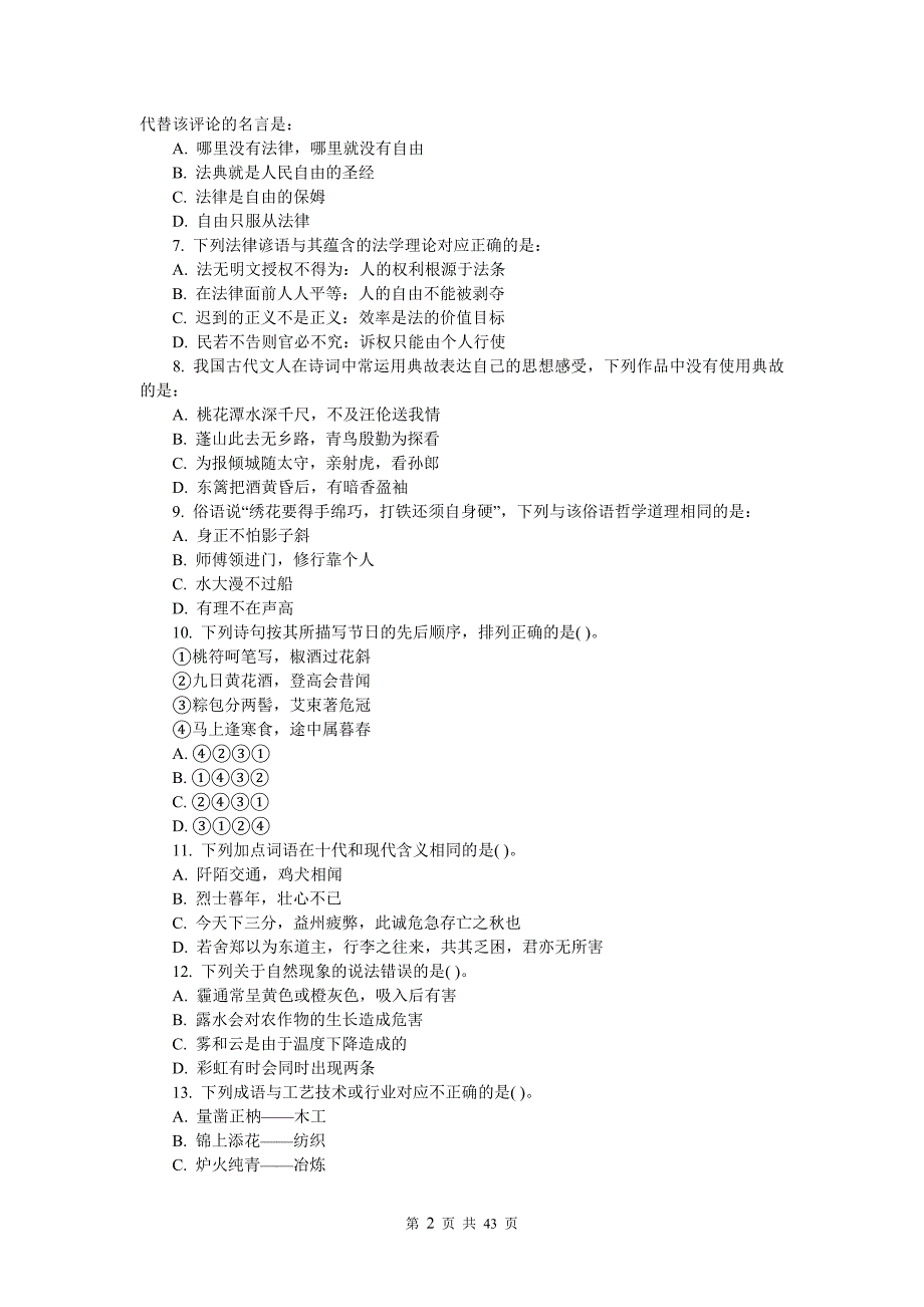 2014年度国家公务员考试行测真题及答案_第2页