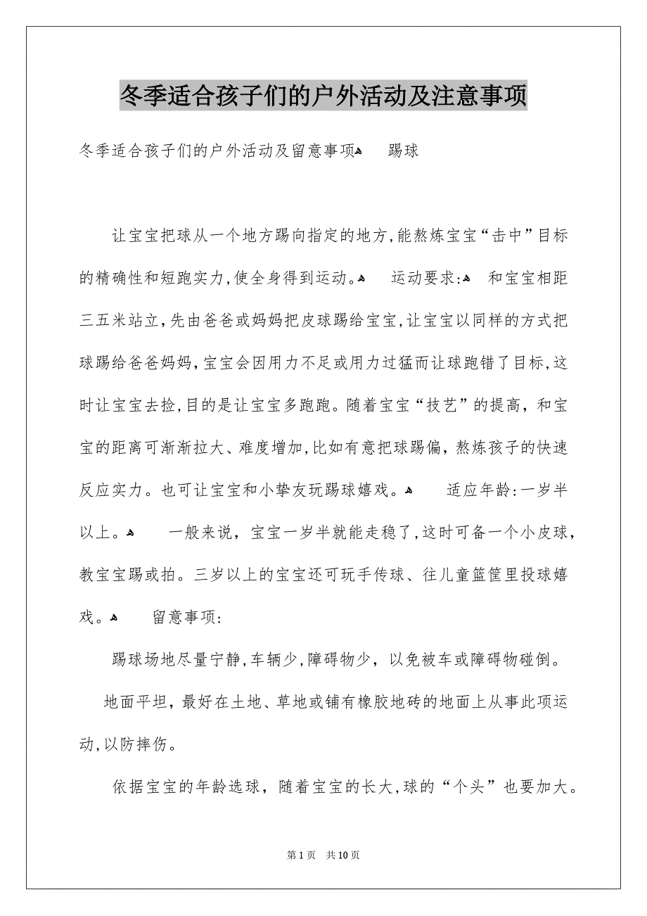 冬季适合孩子们的户外活动及注意事项_第1页