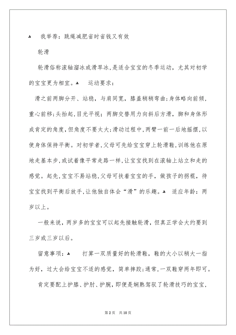 冬季适合孩子们的户外活动及注意事项_第2页